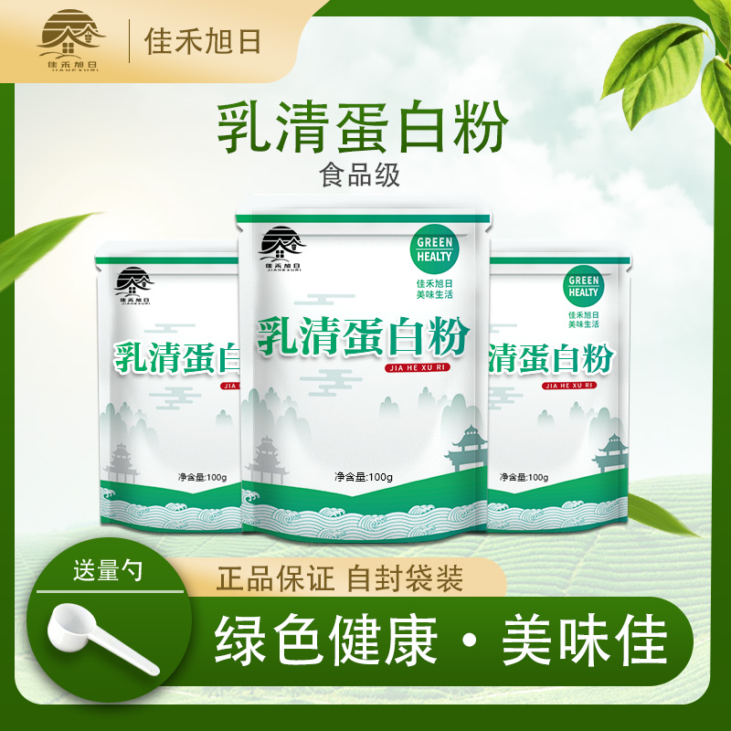 食品级乳清蛋白粉健身男女增强