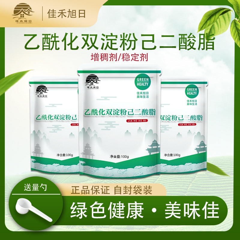 乙酰化双淀粉己二酸脂食品级酱料汤料果酱增稠稳定 食用添加剂