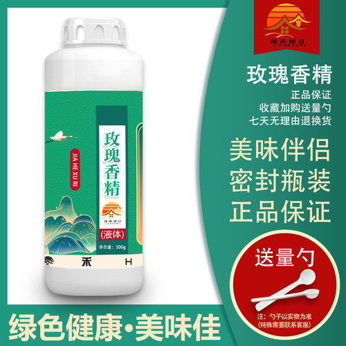 食品级玫瑰香精液体香精