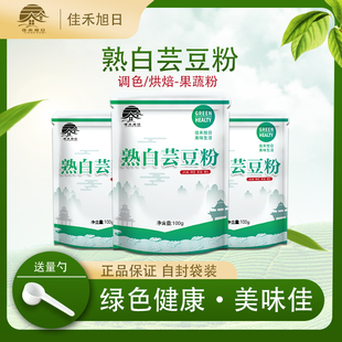 熟白芸豆粉 即食烘焙冲饮代餐饮品纯云豆粉早餐冲泡饱腹果蔬粉