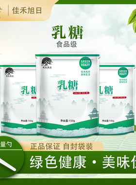 食品级乳糖 营养型甜味剂营养性分散剂高纯度 乳糖 高含量正品