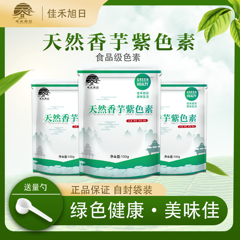 食品级香芋紫色素 食品级一级着色剂 饮料蛋糕烘焙,粮油调味/速食/干货/烘焙,食用色素/天然果蔬着色粉,淘宝优惠券,粉丝福利购,淘宝优惠卷