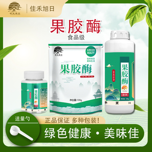 食品级果胶酶 饮料葡萄酒黄酒澄清剂酿酒用酶发酵剂分解 酶制剂