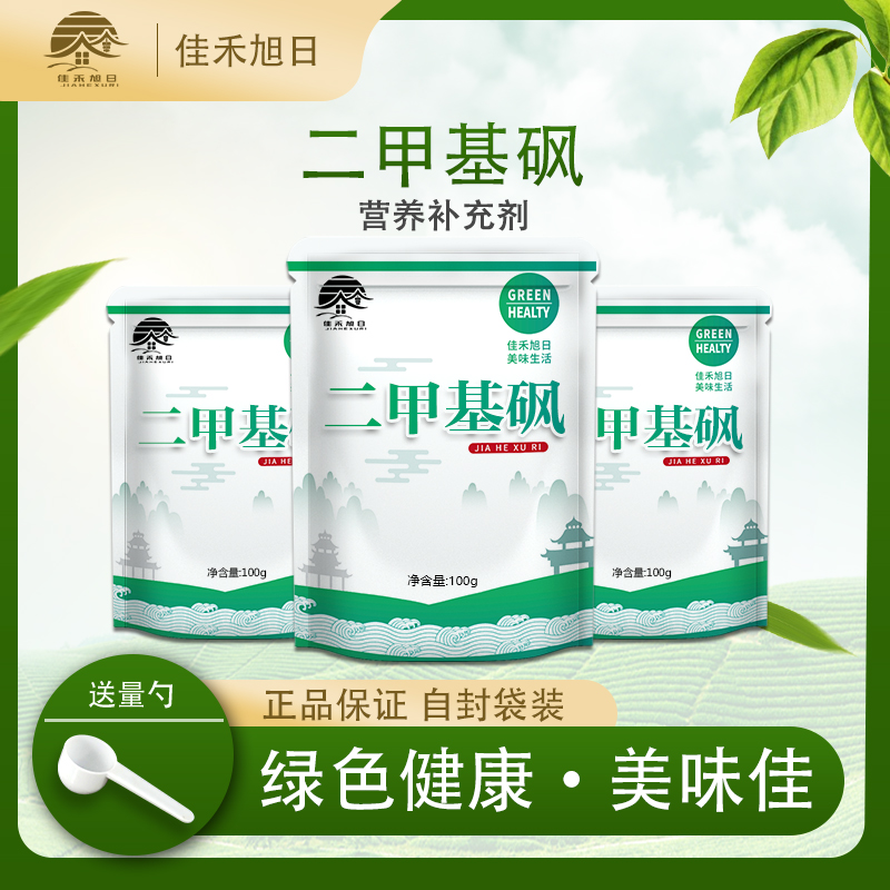 食品级二甲基砜msm60-80目营养强化剂增补剂结晶粉末诱鱼剂 DMTP 粮油调味/速食/干货/烘焙 特色/复合食品添加剂 原图主图