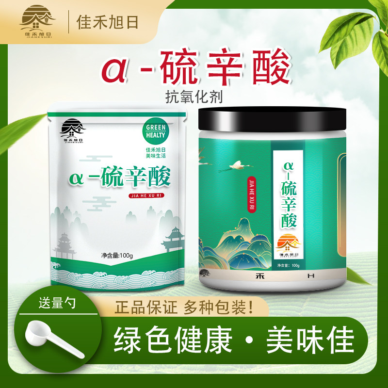 食品级α-硫辛酸 清除自由基抗氧化剂健身营养补充剂健身美白护肤