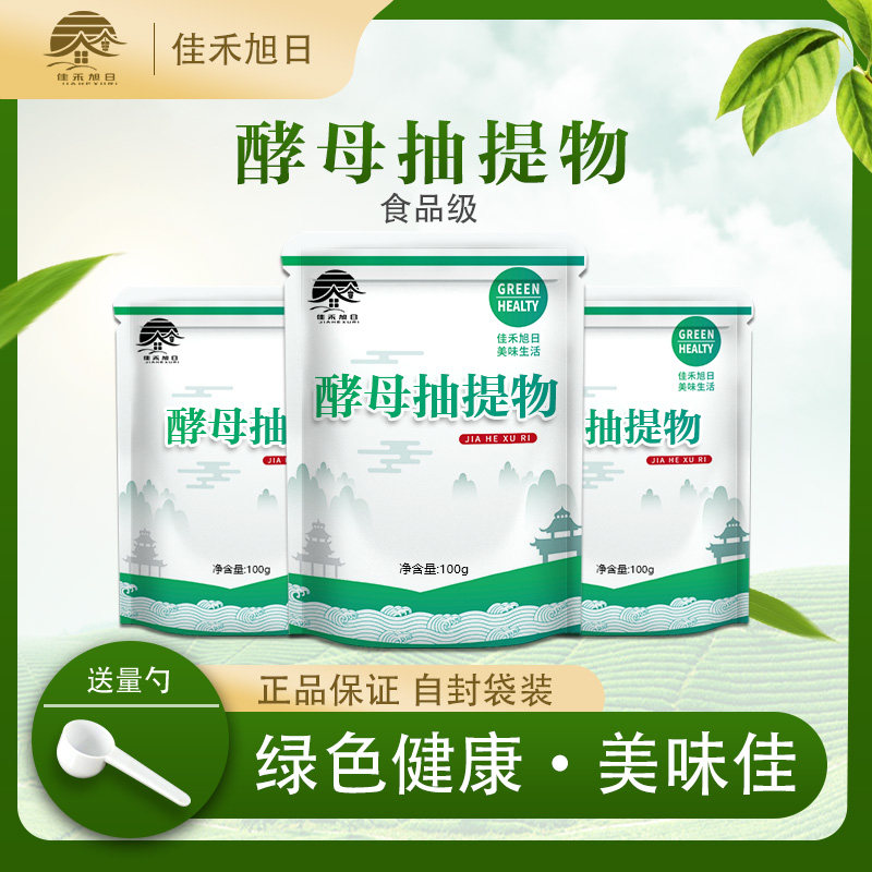 食品级酵母抽提物 提取物食用添加剂调味剂家用包子馒头面包烘焙