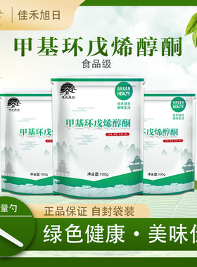 食品级甲基环戊烯醇酮 MCP 食品级 增香剂 去腥 增甜定香缓和剂