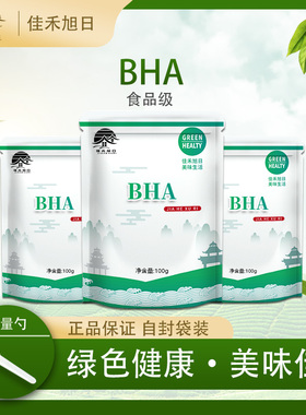 食品级BHA 丁基羟基茴香醚 脂溶性抗氧化剂 化妆品饲料食品用