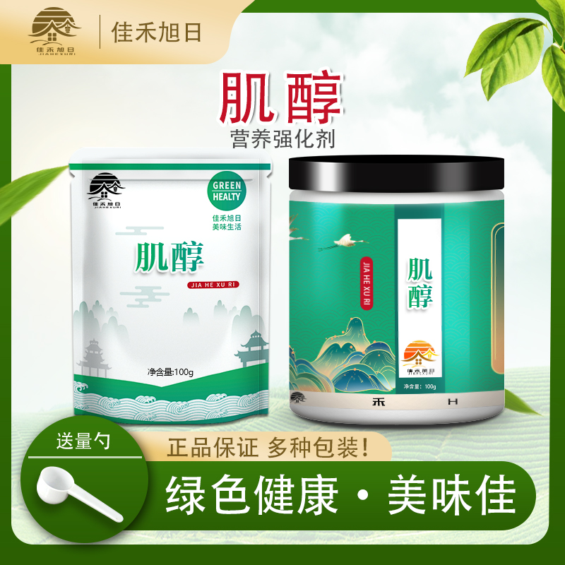 食品级肌醇 肌醇粉 B族维生素 催眠助眠提高睡眠质量加速新陈代谢