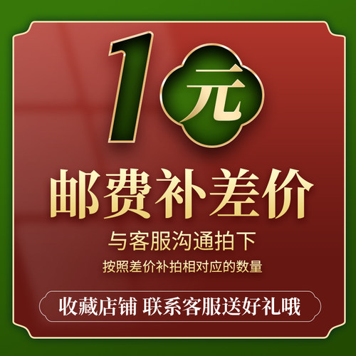 佳禾旭日旗舰店邮费补拍链接