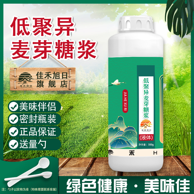 食品级低聚异麦芽糖浆 IMO-50型90型 烘焙面包糕点甜味剂膳食纤维 - 实物图