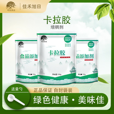 食品级卡拉胶 增稠剂果冻布丁肉制品食用冰淇淋乳化剂稳定剂