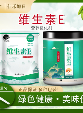 食品级维生素E 粉末美白淡斑去黑色素补水面膜护肤食品级维生素VE