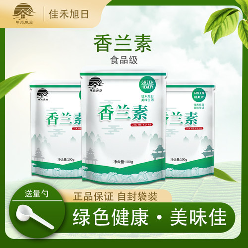 食品级香兰素食用香精增味剂