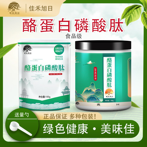CPP 酪蛋白钙肽 营养强化剂 食品添加剂原料