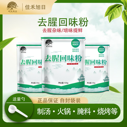 食品级去腥回味粉 调味料商用鲜香提取物去膻去异味 提取物抽取物