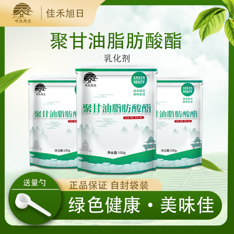 聚甘油脂肪酸酯PGE 奶糖冰淇淋肉制品牛奶乳