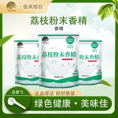 食品级荔枝香精浓缩烘焙添加剂