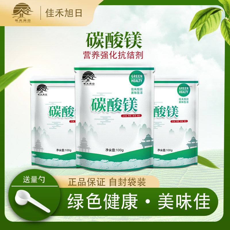 食品级碳酸镁 面粉烘烤制品蓬松稳定剂 矿物质水镁离子营养强化,粮油调味/速食/干货/烘焙,特色/复合食品添加剂,淘宝优惠券,粉丝福利购,淘宝优惠卷