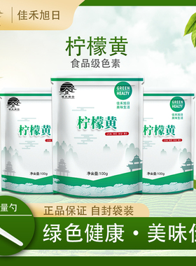 食品级柠檬黄 水溶性黄色染色剂蛋糕烘焙食品级食用色素