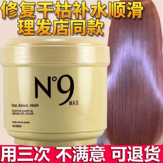 N9发膜正品官方品牌免蒸水疗滑力加护发素女柔顺顺滑改善干枯毛躁