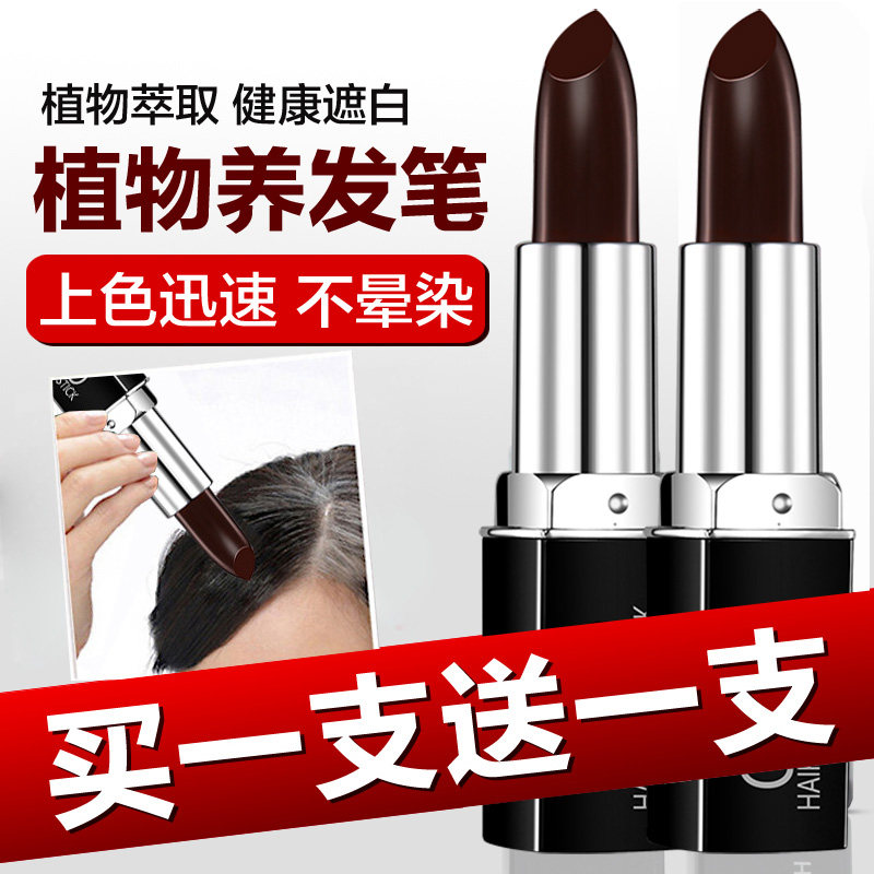 黑发笔官方旗舰店一次性染色笔棒口红式纯黑植物盖白发神器补发根