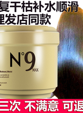 N9发膜正品官方品牌护发素女士专用旗舰店免蒸头发护理干枯毛躁顺