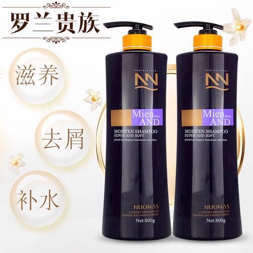 罗兰贵族贵族洗发水理发店同款