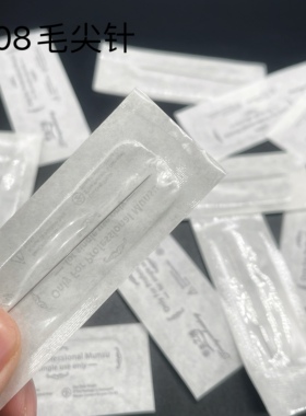 毛尖针半抛机针片机器针片纹绣针