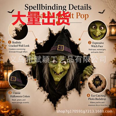 Halloween Break-In 3D Wall Decals 万圣节主题3D墙贴装饰贴