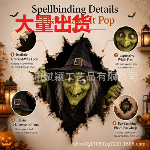 Halloween Break-In 3D Wall Decals 万圣节主题3D墙贴装饰贴