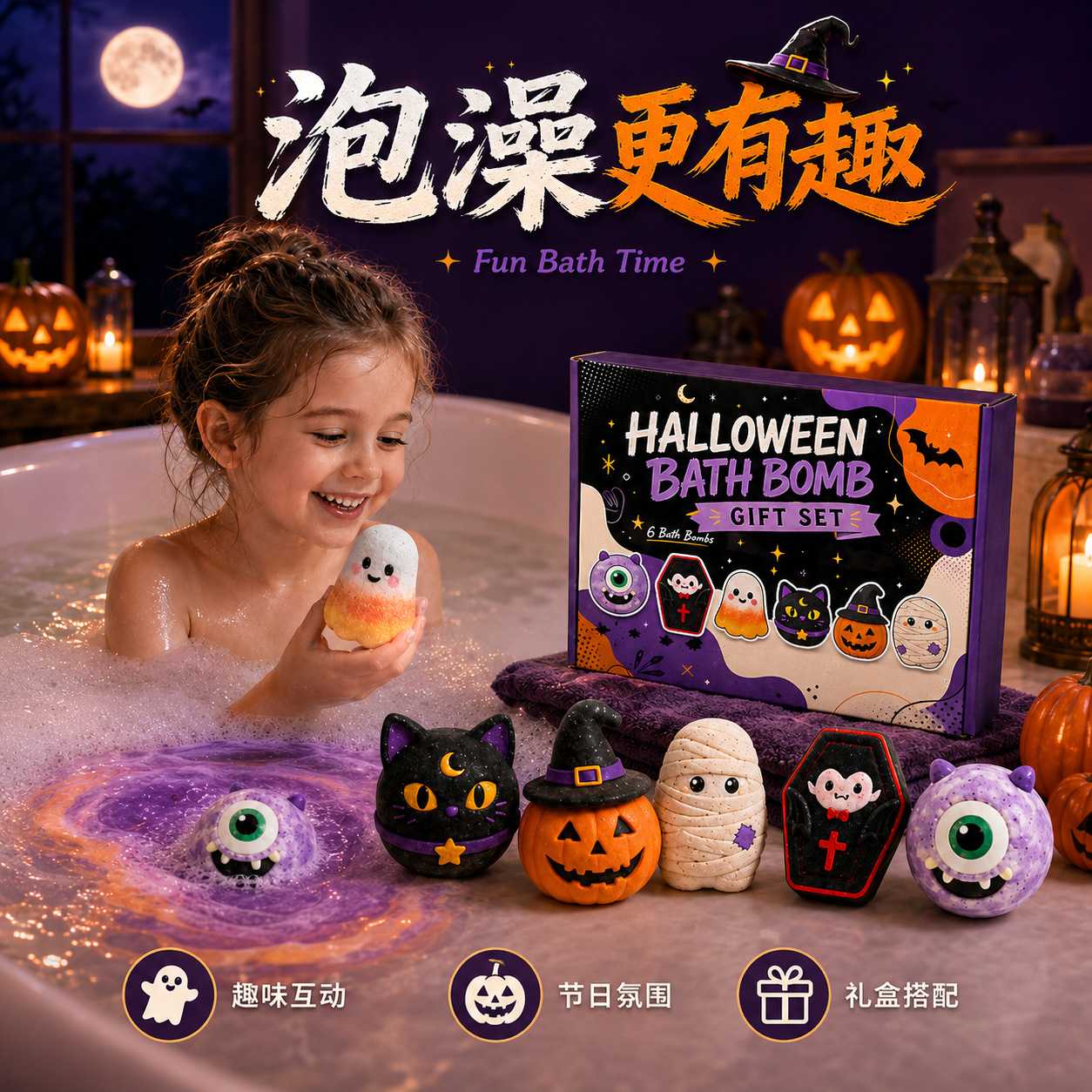 新款幽灵南瓜万圣节主题派对浴盐球套装浴球泡澡球OEM定制