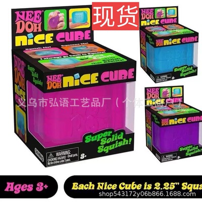 Schylling Needoh Nice Cube感官玩具减压方块捏捏解压益智发泄