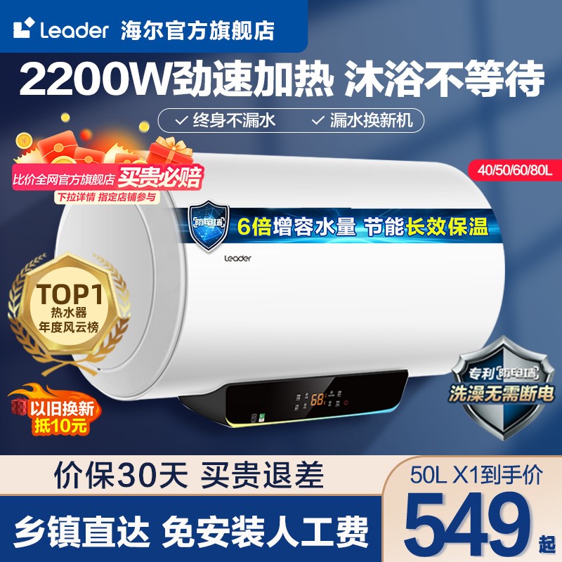 海尔智家leader电热水器LT家用卫生间储水洗澡速热家庭60L升智能 大家电 电热水器 原图主图