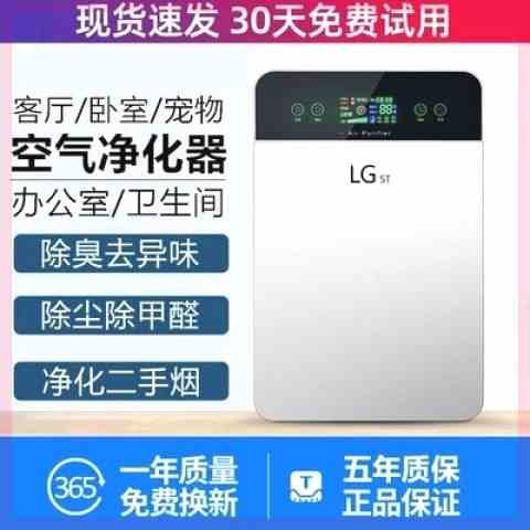 LG ST空气净化器家用卧室房间家庭除甲醛负离子杀菌除二手烟异味