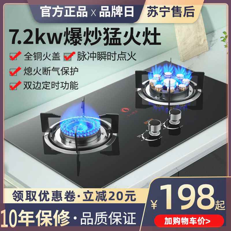 日本樱燃气灶具双灶天然气台式液化气灶煤气灶嵌入式家用猛火炉灶