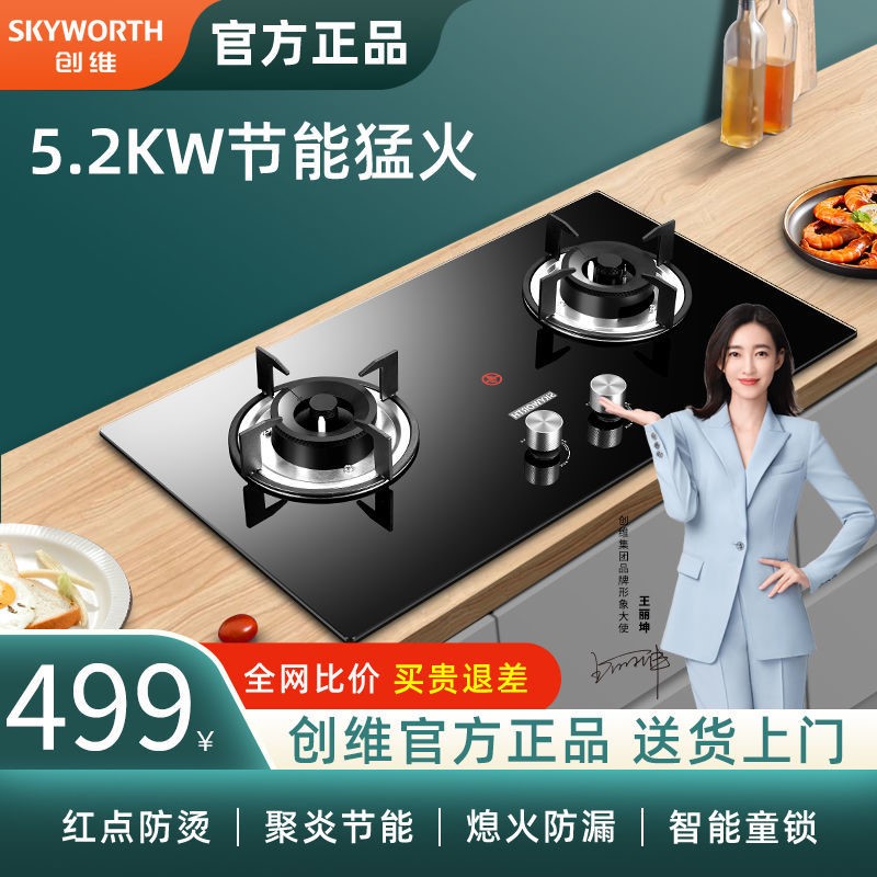 创维燃气灶双灶头猛火家用煤气灶天燃气液化气灶台嵌两用防烫z40