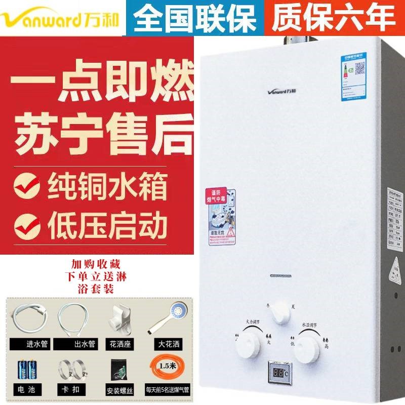 万和家用燃气热水器6l8升10l12洗澡煤气天然气液化气强排低水压即