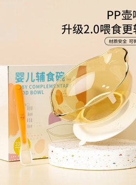 宝宝辅食碗新生儿吃米糊米粉专用