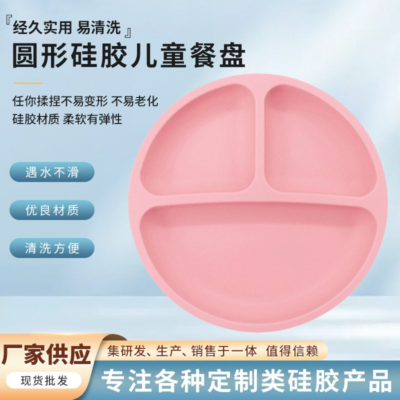 硅胶餐盘婴幼儿童餐盘宝宝吸盘式辅食耐高温叉勺餐盘圆形硅胶餐盘