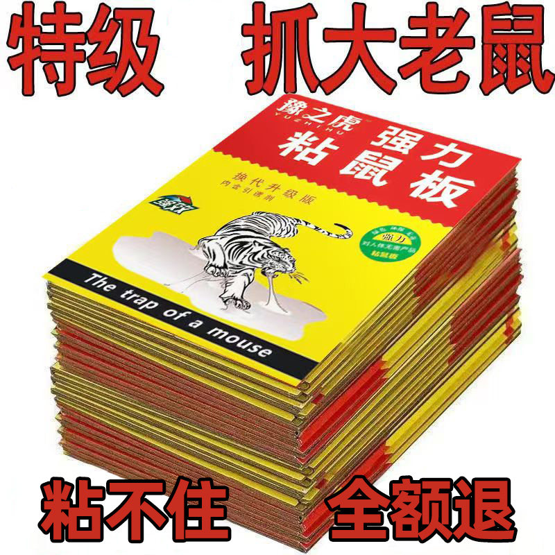 粘鼠板捕鼠神器粘大老鼠家用捕鼠夹厨房强力胶粘老鼠贴一窝超强端