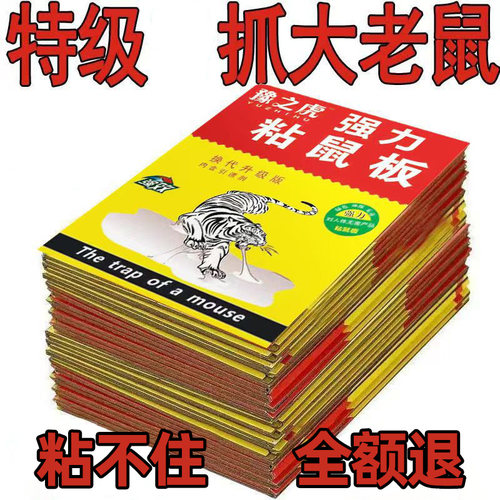 粘鼠板捕鼠神器粘大老鼠家用捕鼠夹厨房强力胶粘老鼠贴一窝超强端