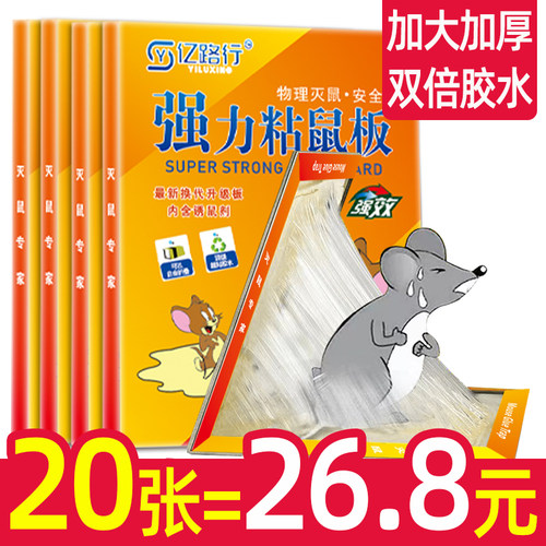 老鼠粘强力粘鼠板胶粘大老鼠贴超强家用室内黏沾捕鼠器神器扑捉