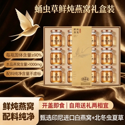蛹虫草鲜炖燕窝12瓶840g礼盒装开盖即食甄选印尼进口燕窝自食送礼