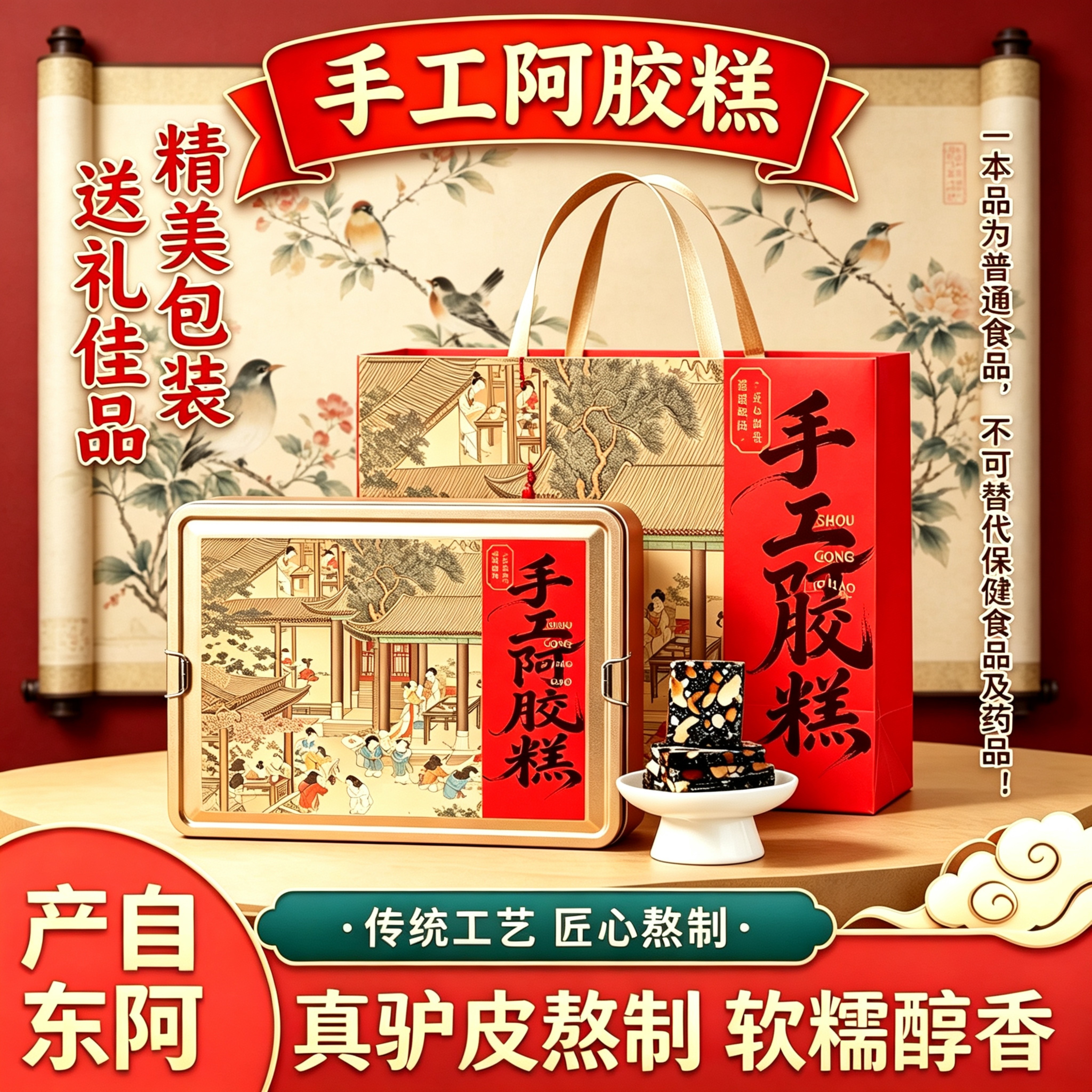 山东东阿产手工阿胶糕500g铁盒礼盒装驴皮小锅熬制即食过节送礼