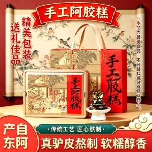 山东东阿产手工阿胶糕500g铁盒礼盒装驴皮小锅熬制即食过节送礼