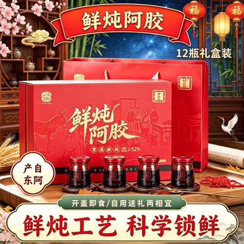 东阿特产即食鲜炖阿胶12瓶600g礼盒装家庭分享开盖即食自食送礼品