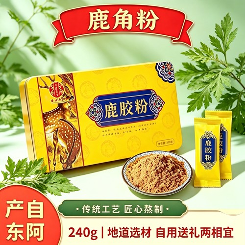 东阿产即食速溶鹿胶粉240g铁盒装传统工艺匠心熬制自用送礼营养粉