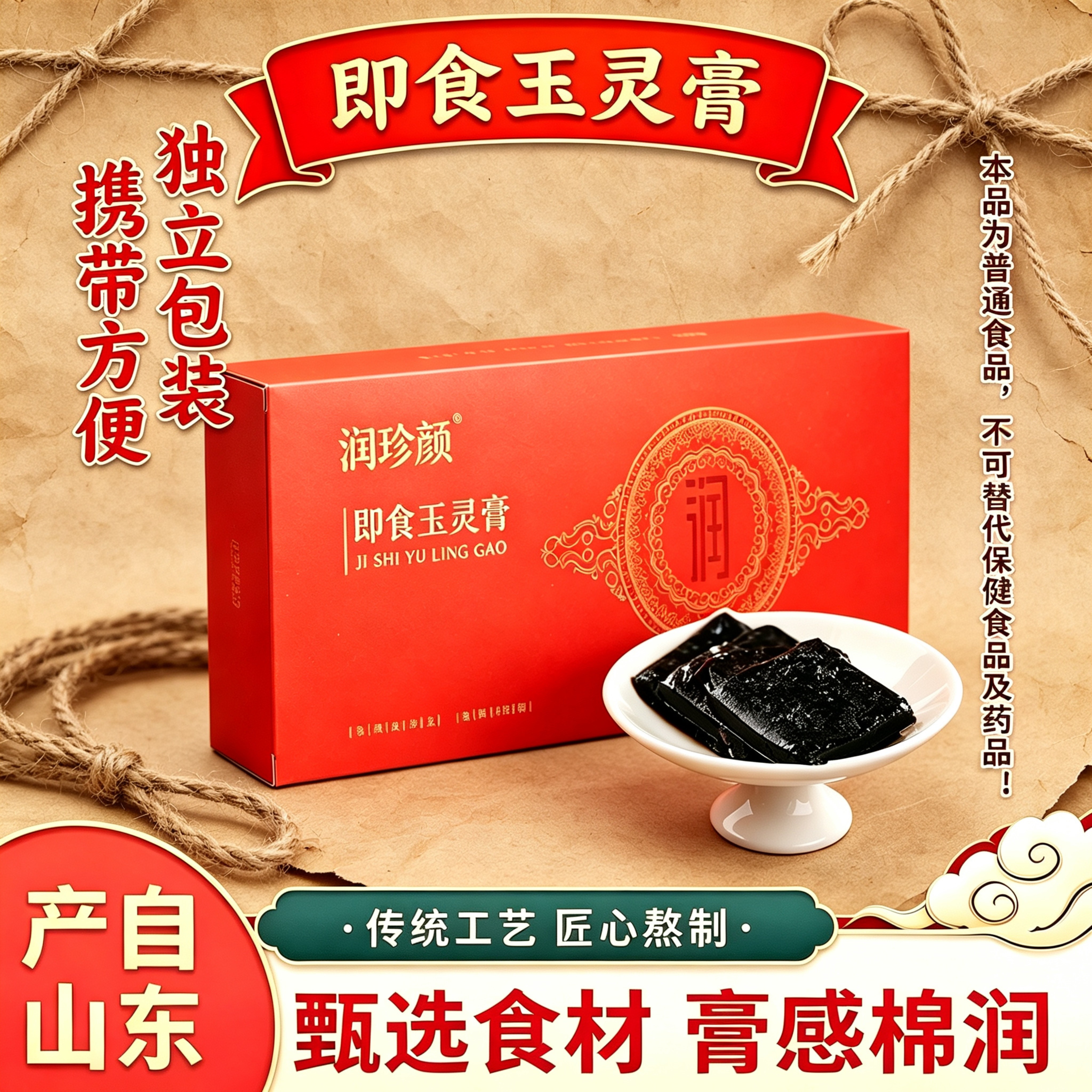山东东阿产即食玉灵膏盒装西洋参龙眼肉古法熬制男女食用送礼佳品