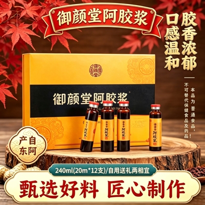 东阿产御颜堂阿胶浆12支盒装甄选食材匠心熬制胶香浓郁送礼佳品
